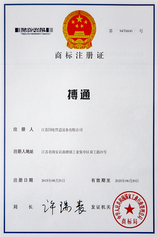 商標注冊證書